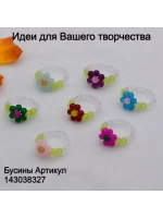 Бусины акриловые