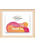 Рама для картин и фотографий 70x95