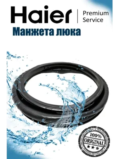 Манжета люка для стиральной машины 0020301453B Haier