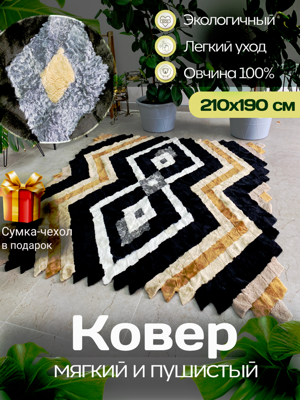 Покрывало меховое ковер из шкуры овчины