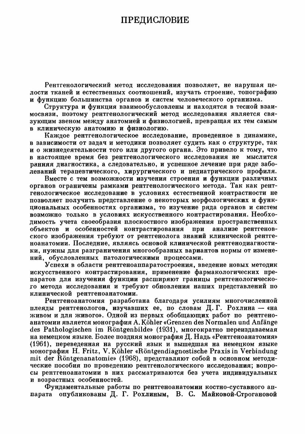 Клиническая рентгеноанатомия | Коваль Галина Юлиановна