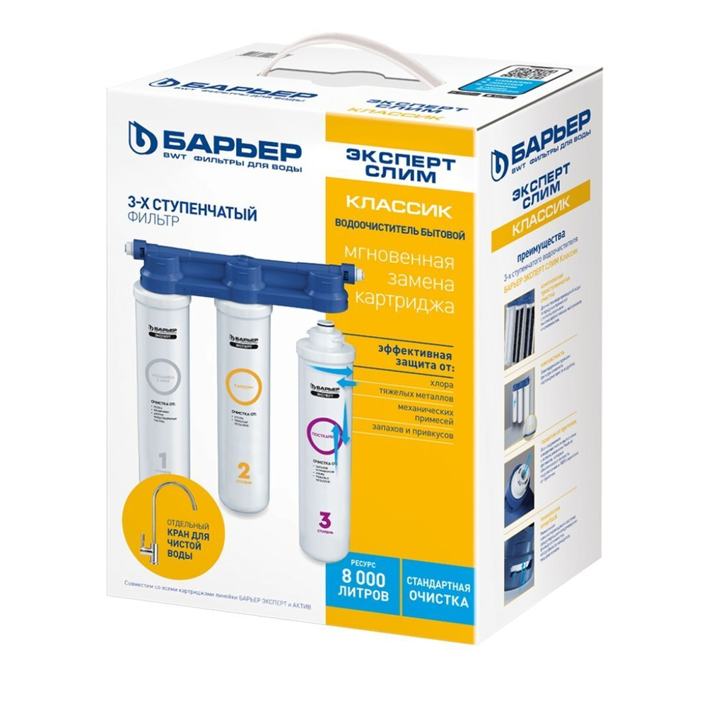 Фильтр для воды Барьер, Expert Slim Classic, под мойку, кран, 3 ступ, Н851Р04