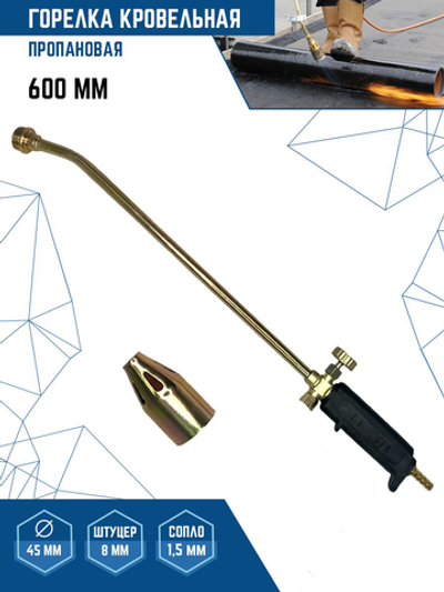 Горелка газовая длинная 4 шт