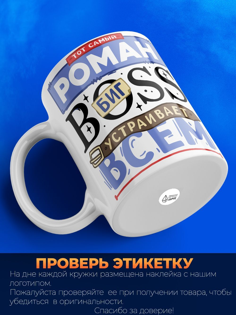 Кружка ТМ Ларец, с именем, Рома биг босс, устраивает всем разнос, глянцевая, 330мл