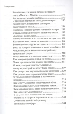 Ошибки семейной жизни