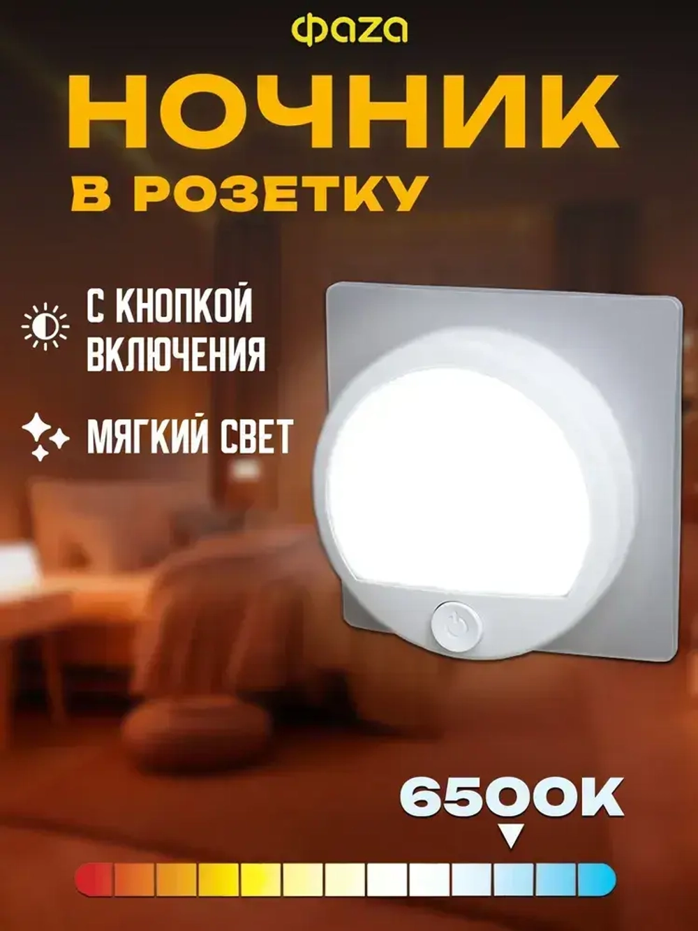 Ночник светильник в розетку NL-02