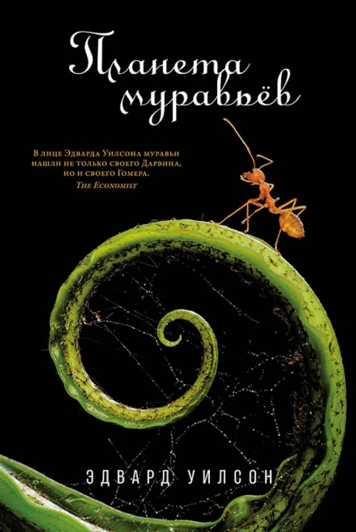 Планета муравьев