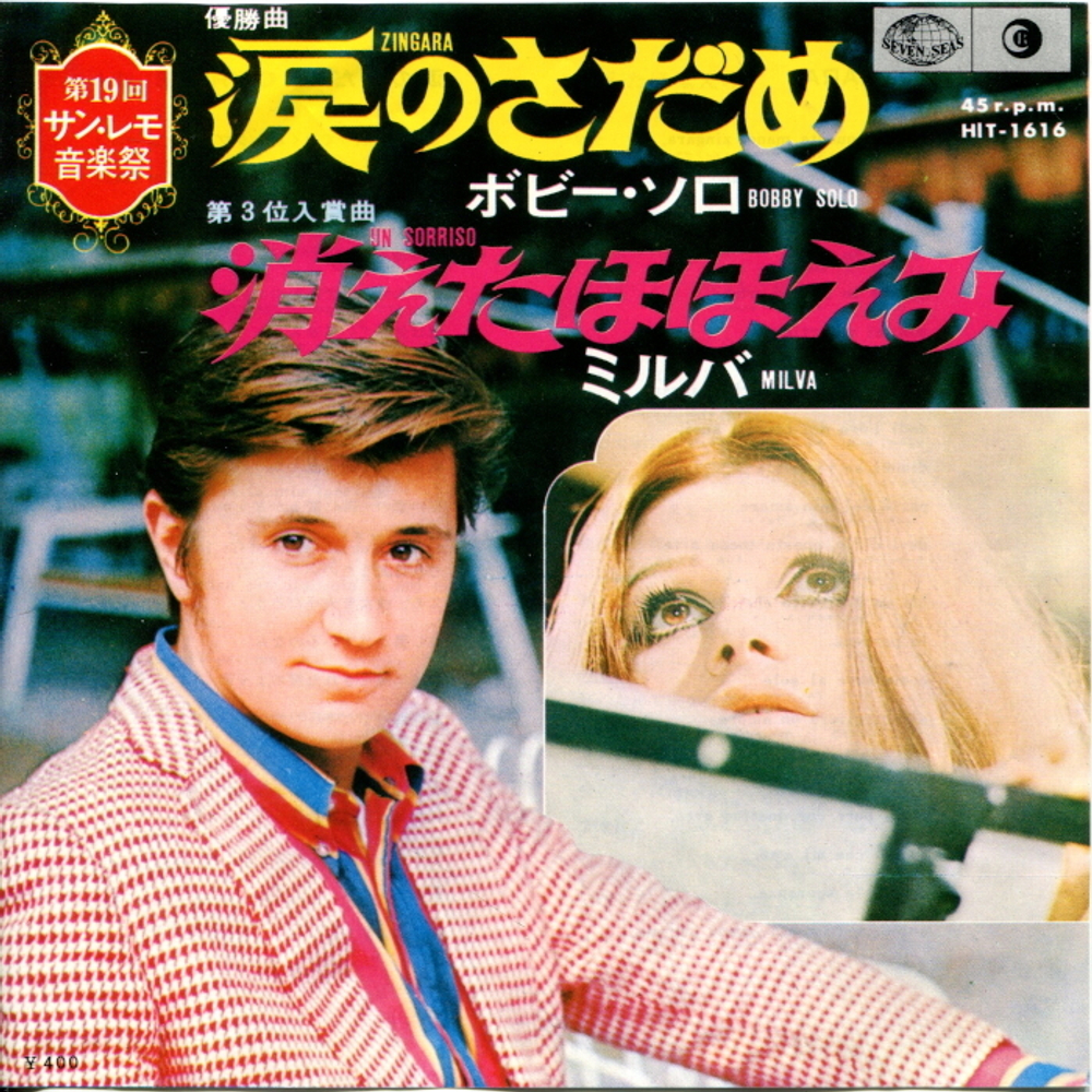 Milva, Bobby Solo / Un Sorriso - Zingara (7" Vinyl Single)