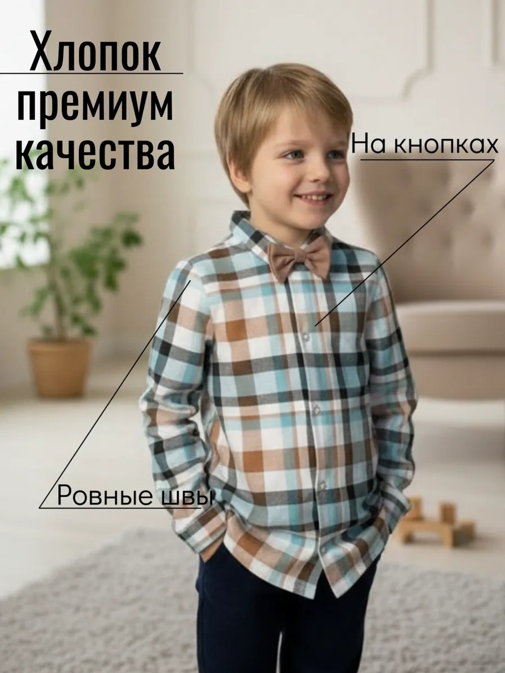 Рубашка нарядная с бабочкой