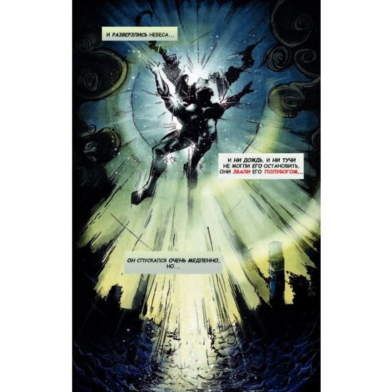 Защитники (комикс по одноименному фильму)