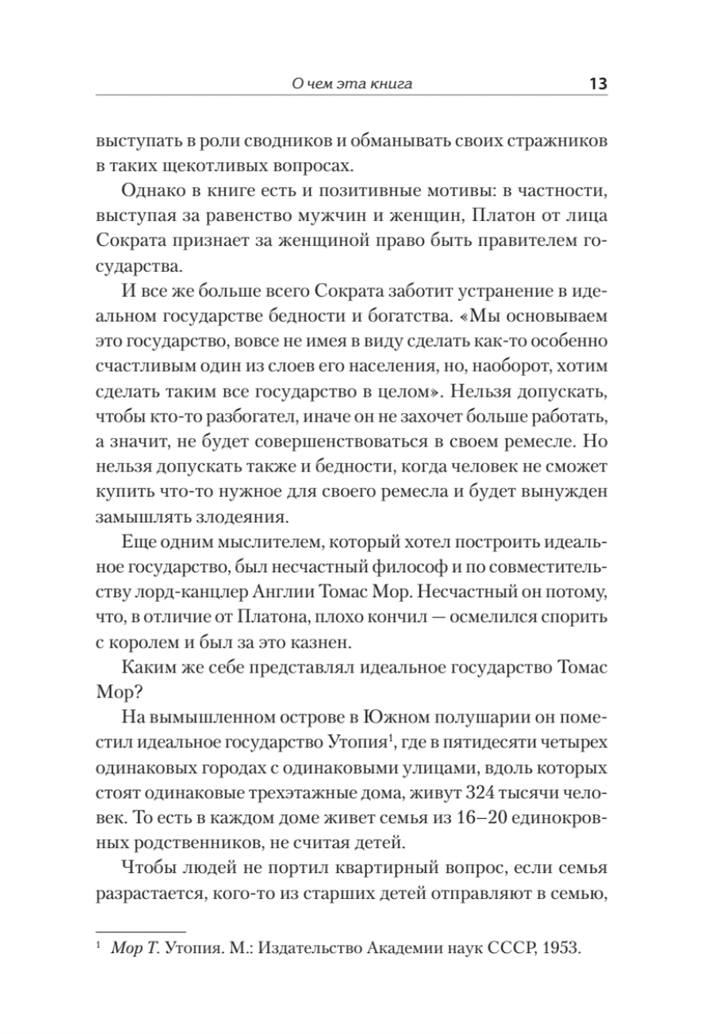 Государство мечты