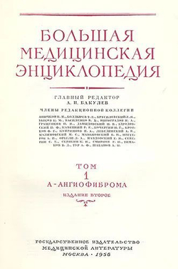 Большая медицинская энциклопедия. В 35-ти томах + дополнительный том (комплект из 36-ти книг)