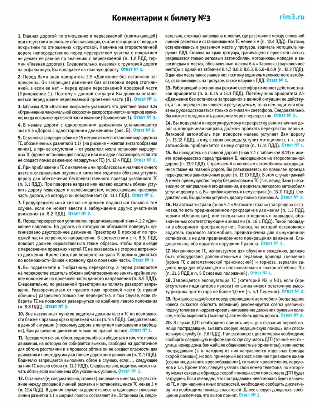 ЭКЗАМЕНАЦИОННЫЕ БИЛЕТЫ ПО ПДД КАТЕГОРИИ "C" И "D" И ПОДКАТЕГОРИЙ "C1" И "D1" (С КОММЕНТАРИЯМИ, ИСПР. И ДОП.), (РЕЦЕПТ-ХОЛДИНГ, 2024