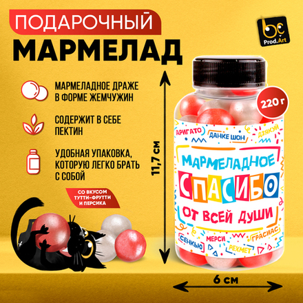Мармелад, МАРМЕЛАДНОЕ СПАСИБО, 220 гр., ТМ Prod.Art.
