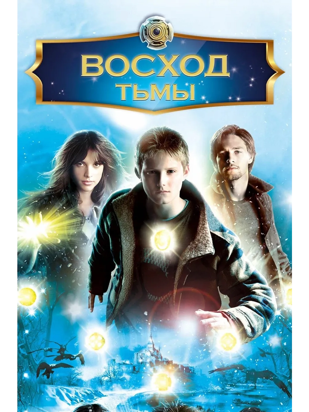 Восход тьмы (2007) (DVD-R)