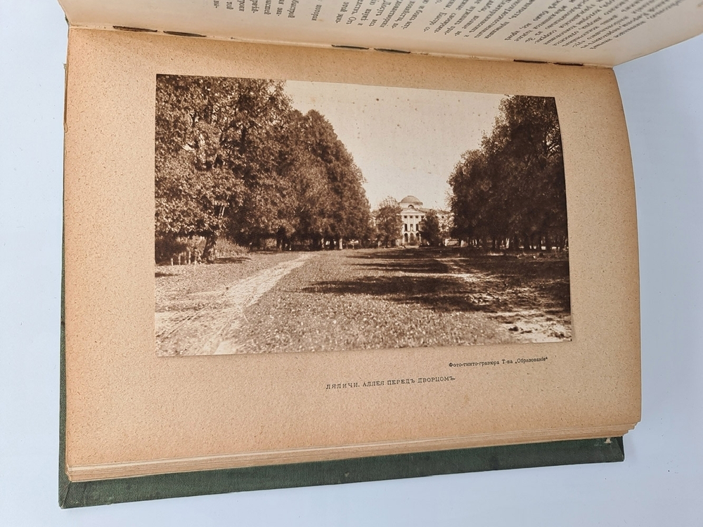 "Дворцы и церкви Юга". Ф.Ф.Горностаев. 1914г. - антикварное издание