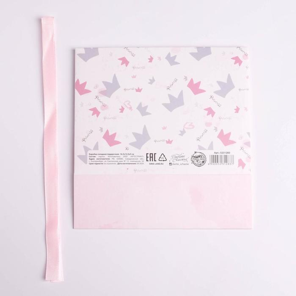 Коробка складная подарочная «Любимой дочке», 16.5 × 12.5 × 5 см