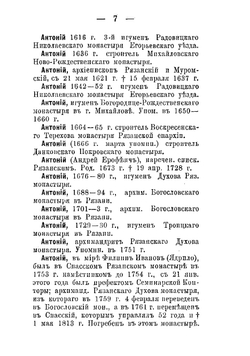Список имен замечательных деятелей и уроженцев Рязанского края | Микулин Иван Федорович