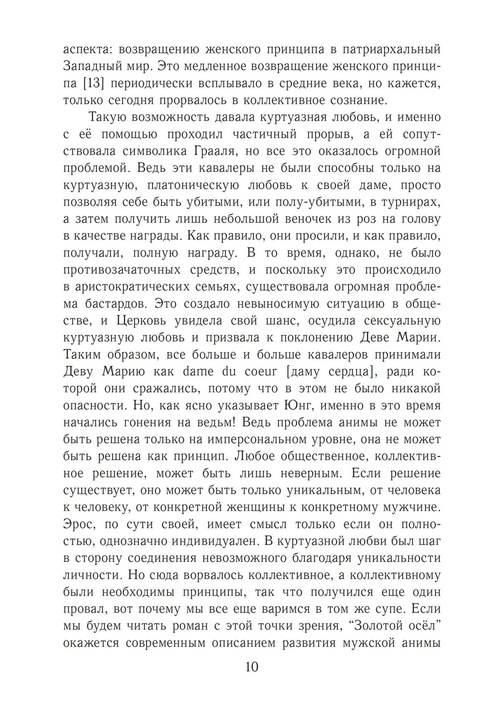 Золотой осел Апулея. Архетип трансформации
