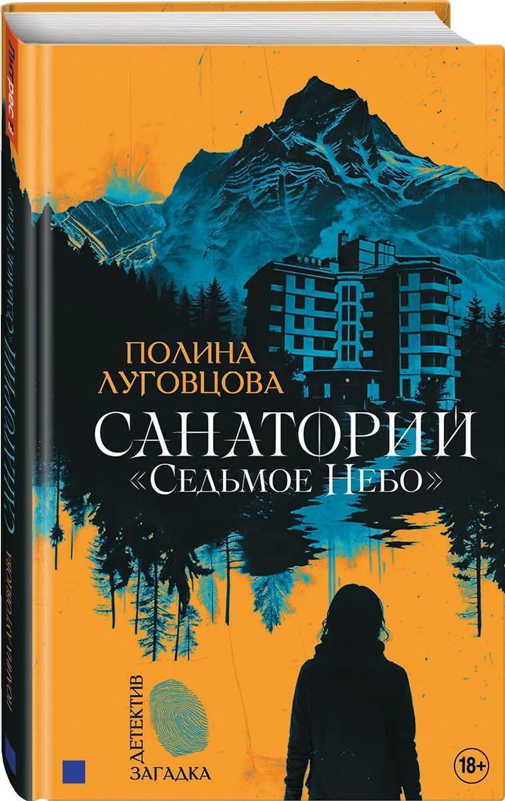 Санаторий "Седьмое небо"
