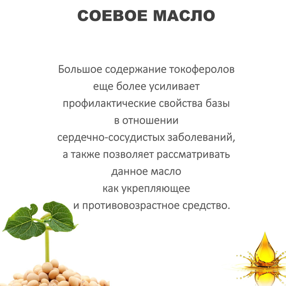 Масло соевое, рафинированное