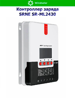 Контроллер заряда SRNE SR-ML2430 12/24В 30А (30A / 12/24V / 390/780W)