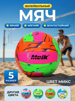 Мяч волейбольный Meik QS-V515 (ПУ, размер 5)