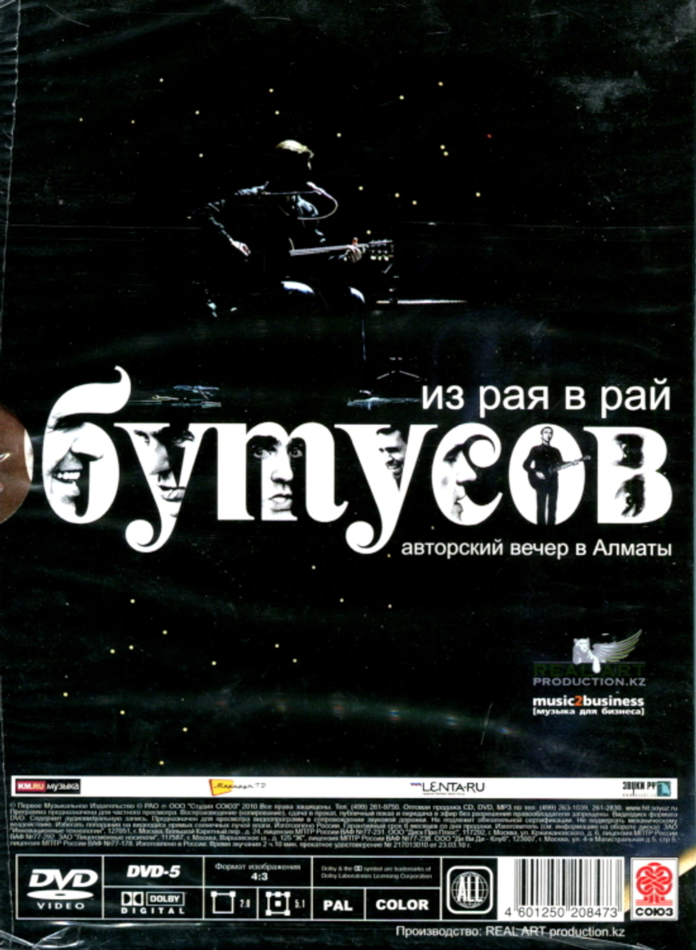 Вячеслав Бутусов / Из Рая В Рай - Авторский Вечер В Алматы (DVD)
