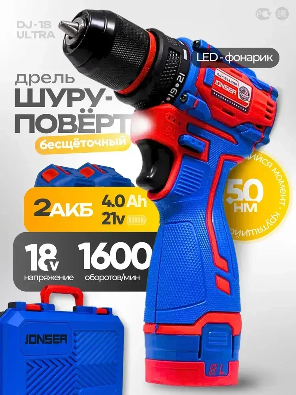 JONSER Дрель-шуруповерт, 18 В, 50 Нм, 2 АКБ