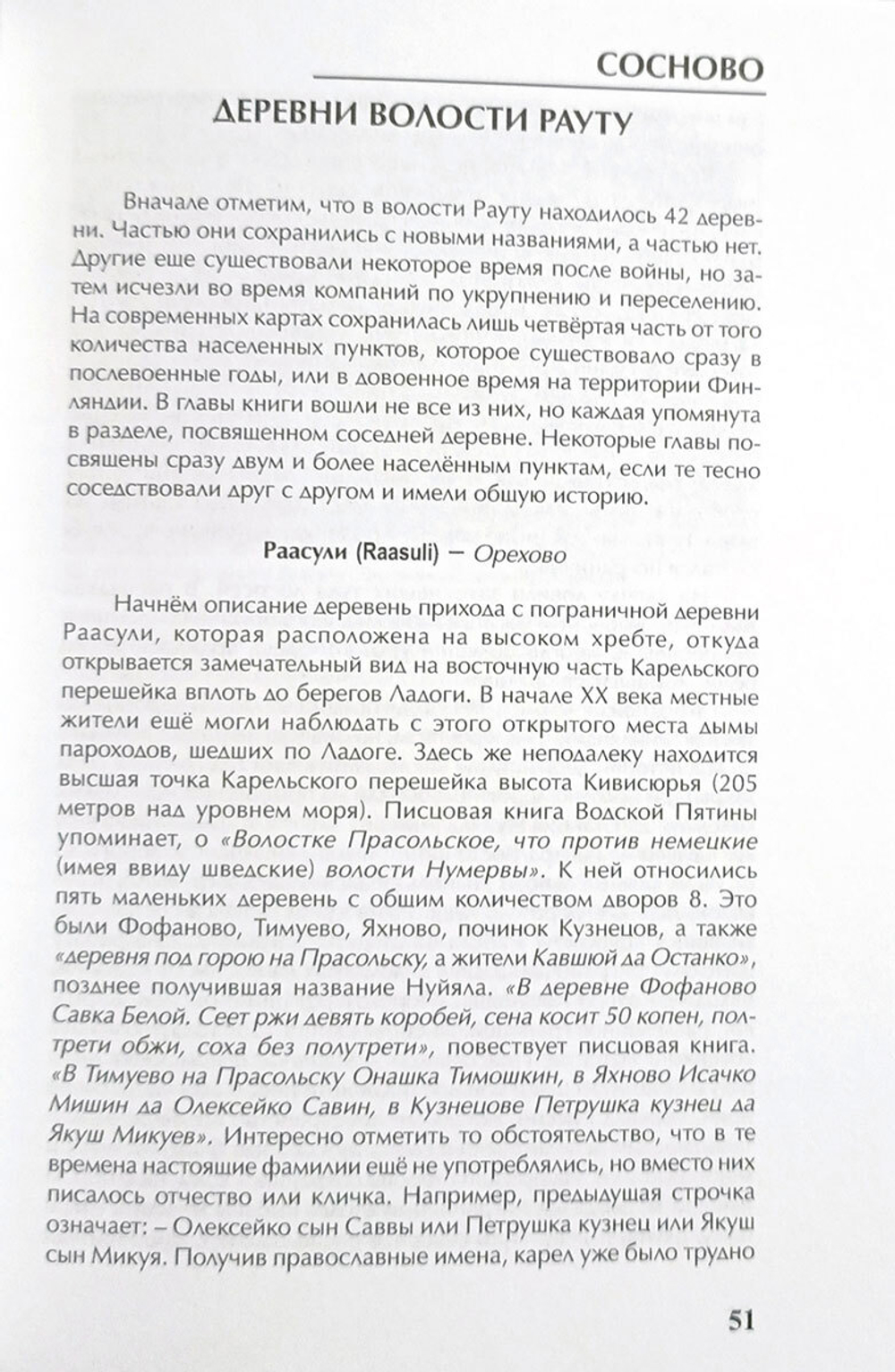 Карельский перешеек - земля неизведанная. Часть 4. Восточный сектор. Рауту (Сосново) - Саккола (Громово)