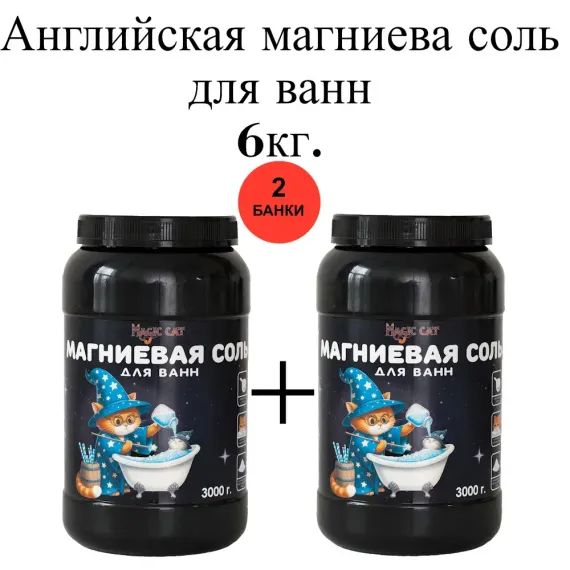 Соль для ванн Magic cat