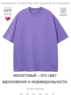 Футболка Off Street