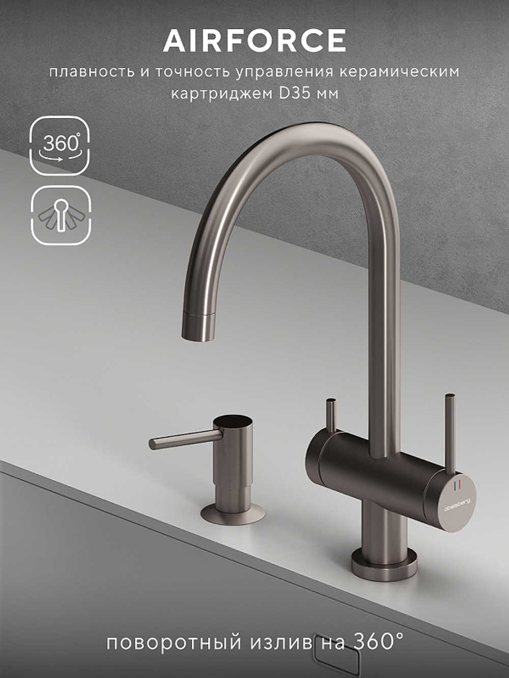 Смеситель для кухни Abelsberg Aera AWF70029BN цвет Титан