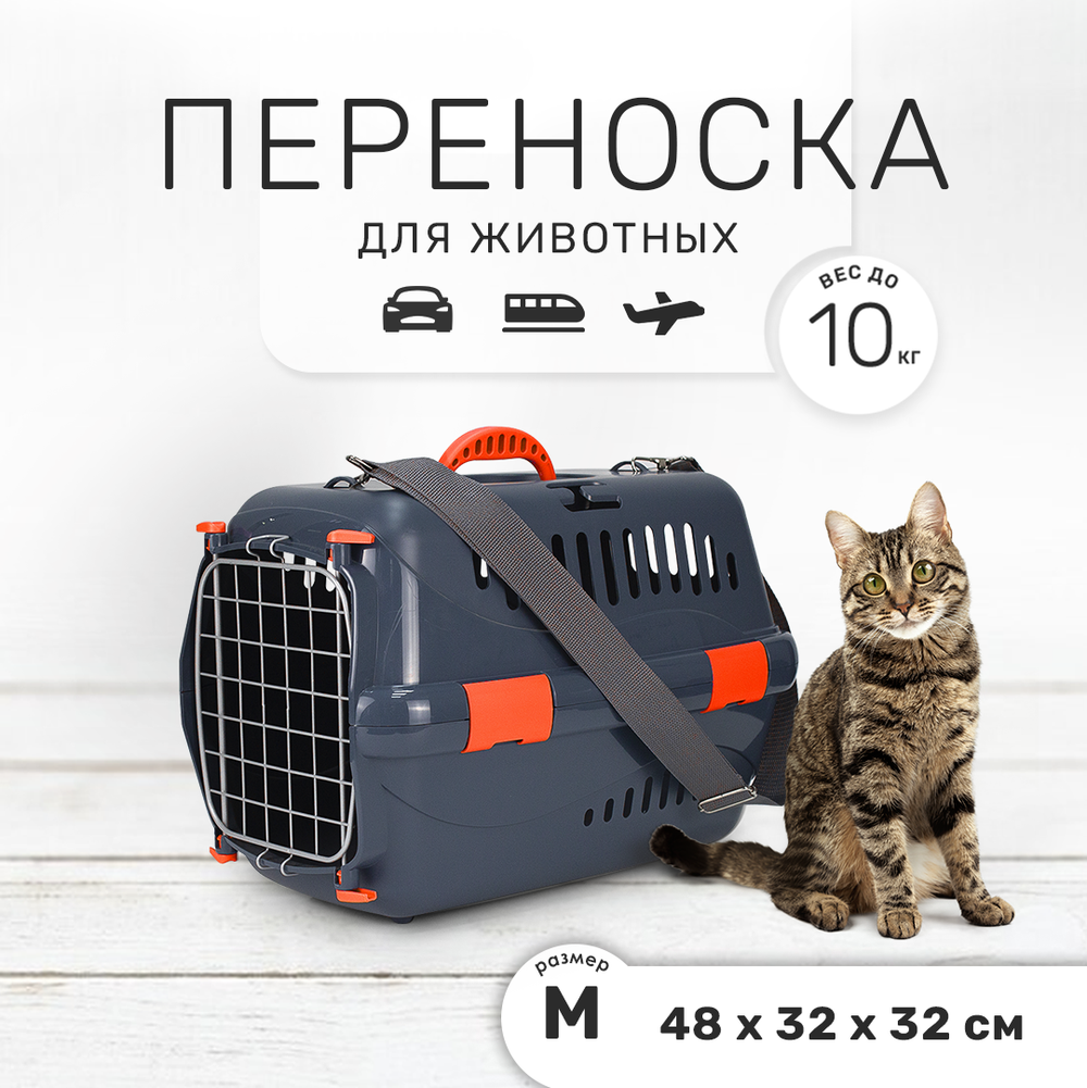 Переноска ZOOSET с металлической дверцей и ремнем, серая/оранжевая - (M) 48х32х32 см