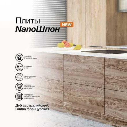 Фасады NanoШпон