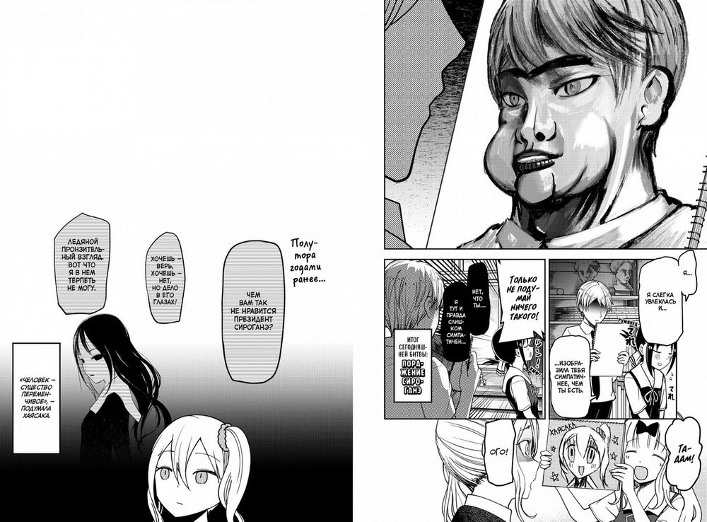 Манга Госпожа Кагуя: В любви как на войне. Любовная битва двух гениев. Том 4