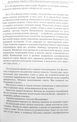 Доггер-банка, 1915. История знаменитого морского боя Первой мировой войны