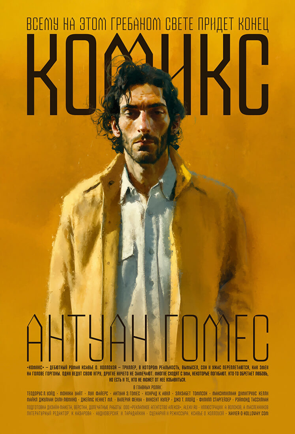 Подписанные автором постеры с героями