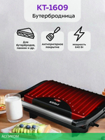 Сэндвичница Kitfort Panini Maker красный/черный (KT-1609)