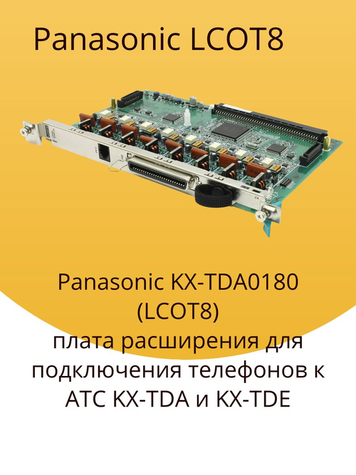Panasonic LCOT8 плата расширения KX-TDA0180X