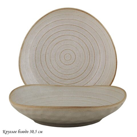 Lenardi 205-703 Круглое блюдо 30,5см ДЮНА в под.уп.(х16)Фарфор