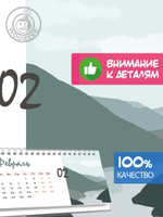 Календарь-домик "Туманные горы"