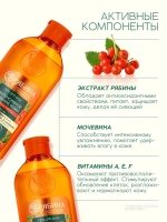 Гель для душа, интенсивное питание кожи, аромат рябины, 250