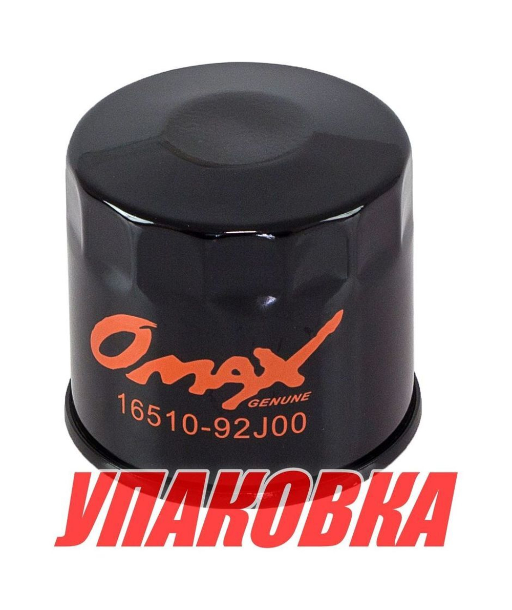 Фильтр масляный Suzuki DF140 до 2011 г.в., Omax (упаковка из 40 шт.)
