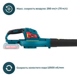 Аккумуляторная воздуходувка ALTECO CB 21-250 Solo (без АКБ и ЗУ)