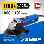 ЗУБР 1100 Вт, d125 мм, УШМ, регулировка оборотов, Профессионал (УШМ-П125-1100 Э)