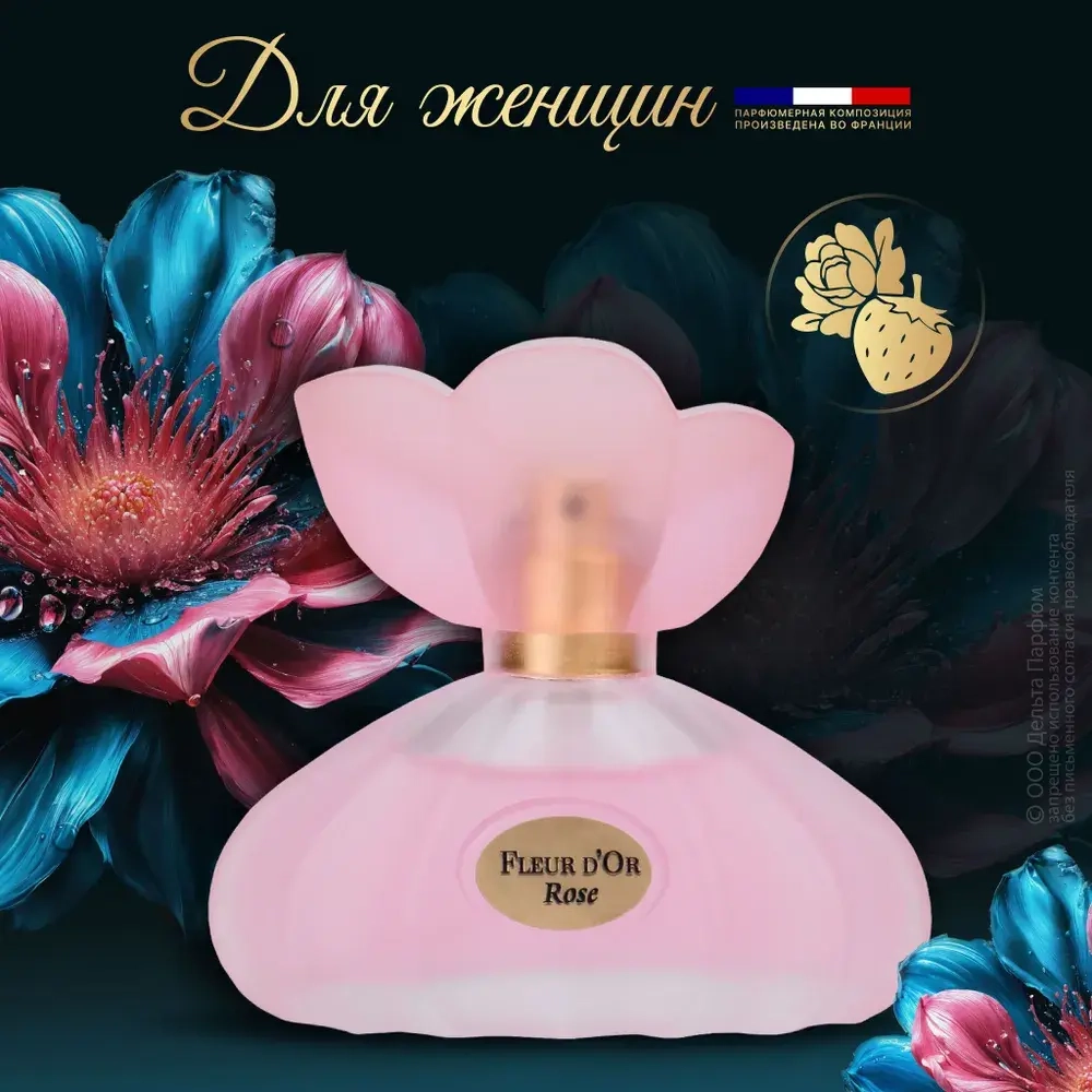 Парфюмерная вода для женщин "FLEUR D' OR ROSE" 30мл Россия