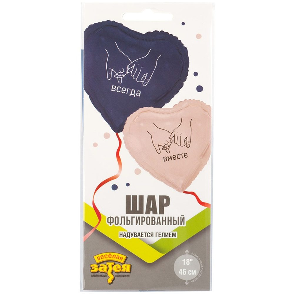 Фольгированный шар-сердце «Всегда Вместе» двусторонний, 46 см