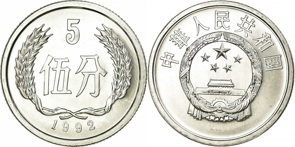 Китай 5 фэней, 1955 - 2000 Герб XF