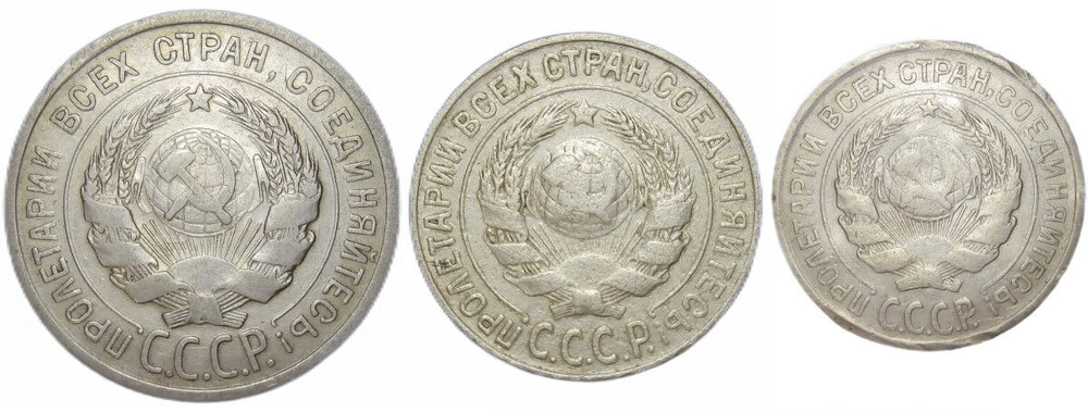 Набор из трех серебряных монет СССР 1925 г. (10, 15, 20 копеек).